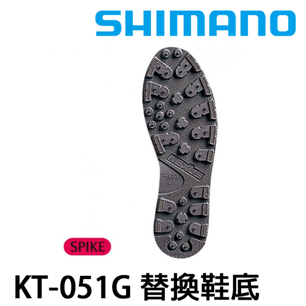 SHIMANO KT-051G [替換鞋底]